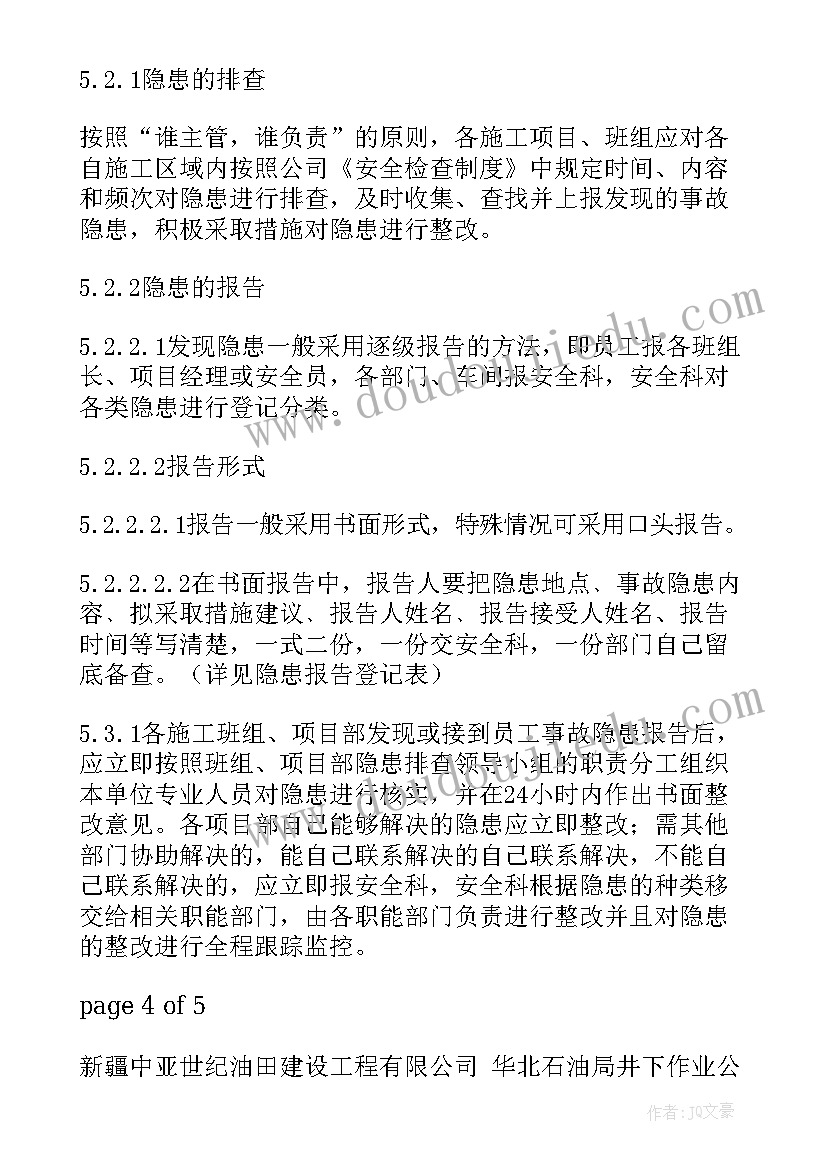 2023年安全生产月安全安全隐患大排查方案银行(通用8篇)