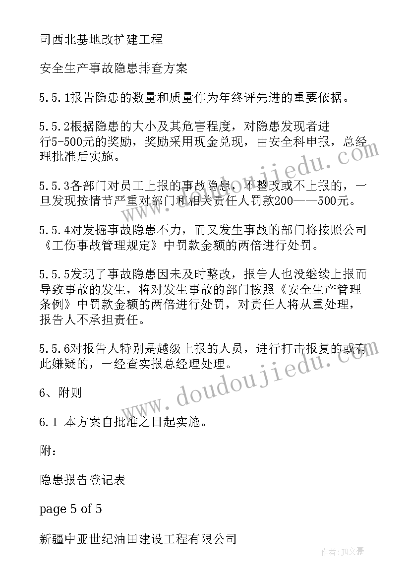 2023年安全生产月安全安全隐患大排查方案银行(通用8篇)