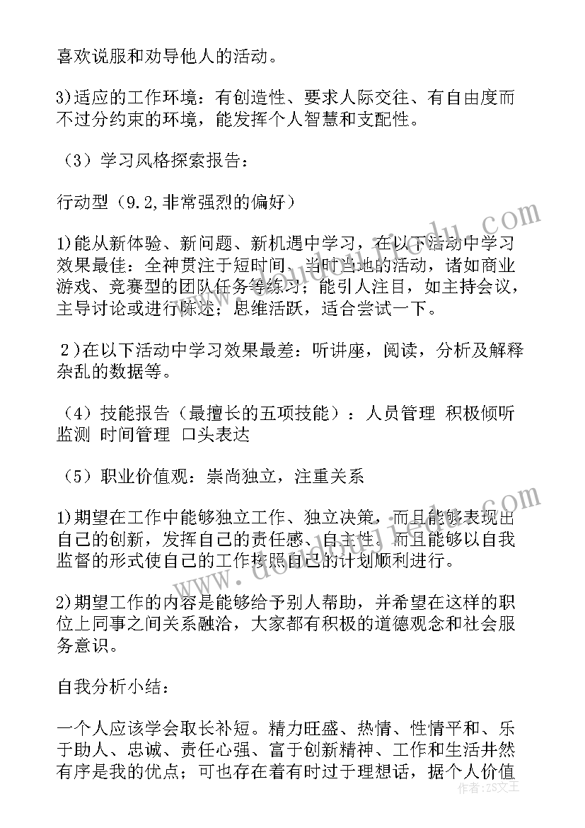 2023年个人学业及职业生涯规划学业目标(实用5篇)