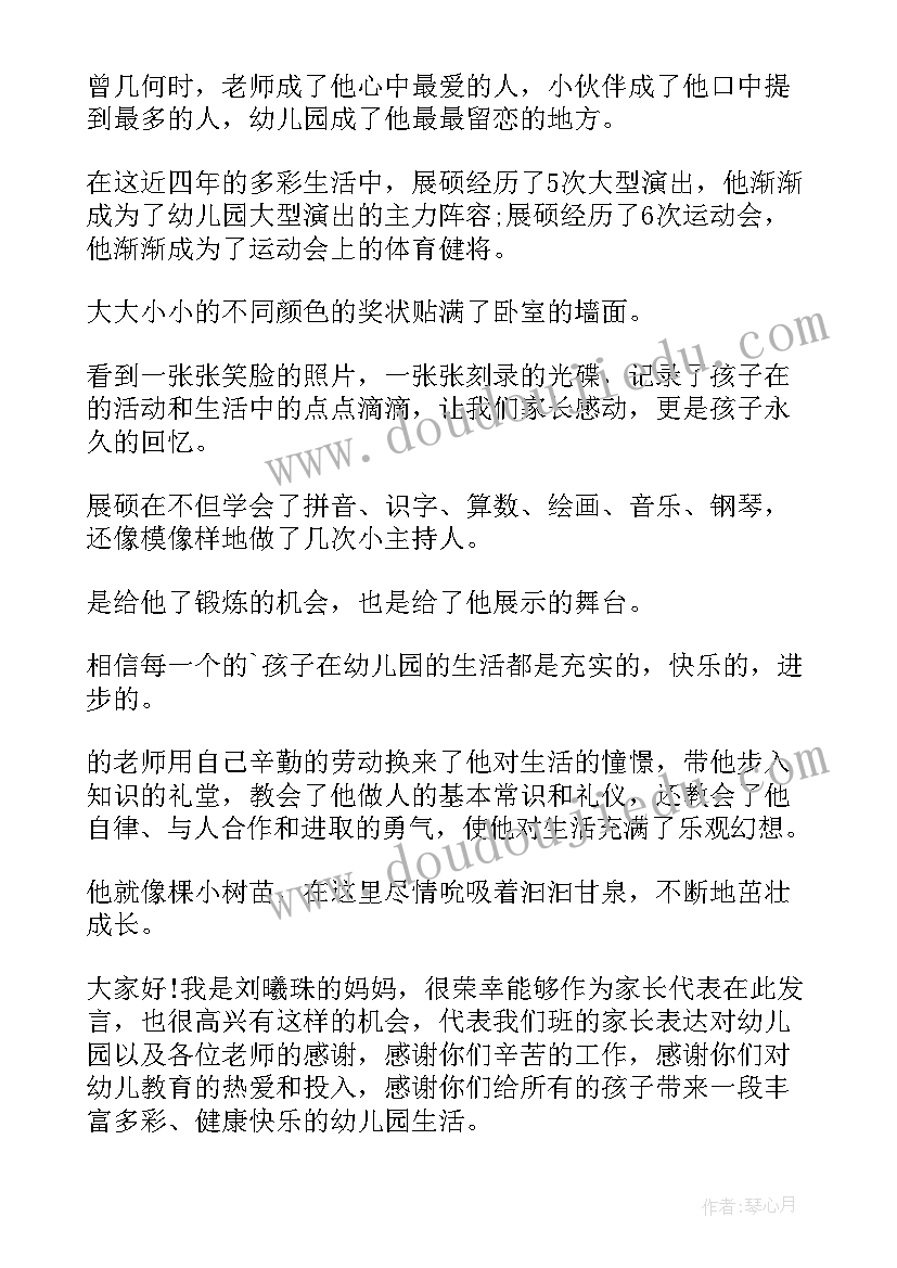 幼儿园大班毕业感言家长寄语 幼儿园毕业家长感言(实用10篇)