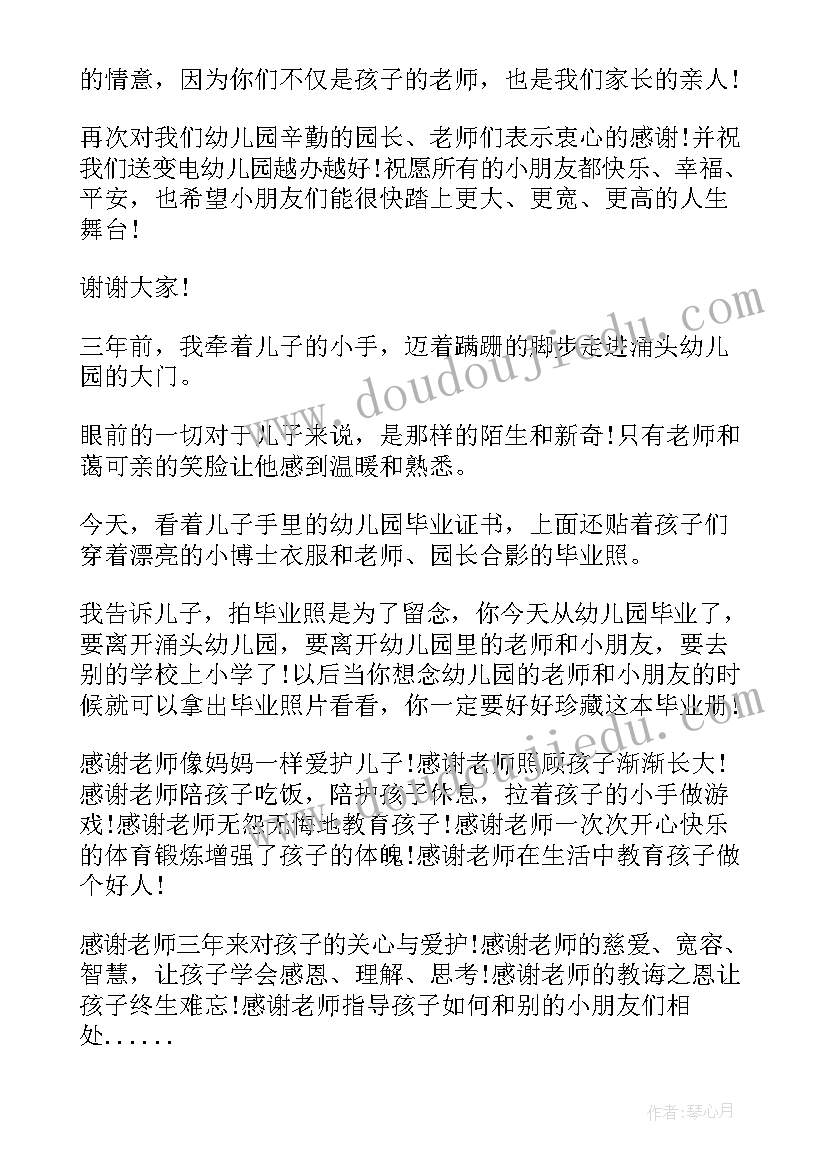 幼儿园大班毕业感言家长寄语 幼儿园毕业家长感言(实用10篇)