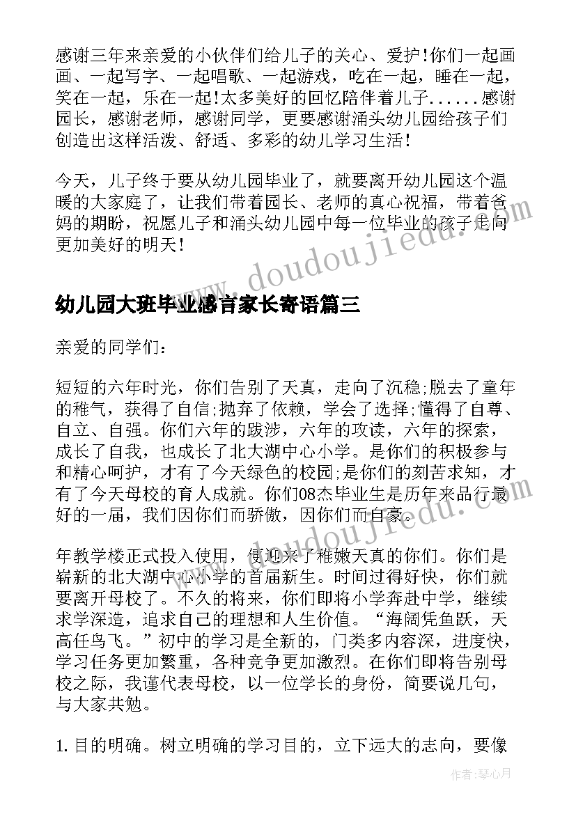 幼儿园大班毕业感言家长寄语 幼儿园毕业家长感言(实用10篇)