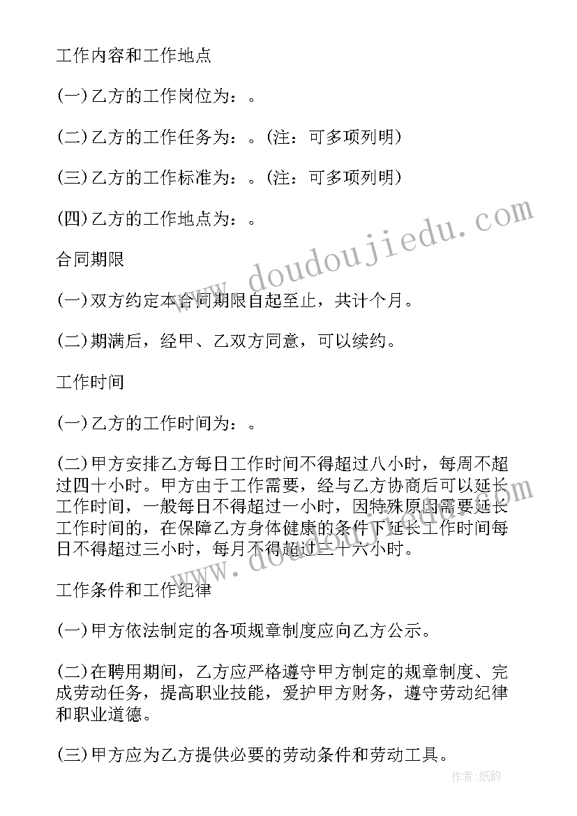 用工劳务合同简单版(模板5篇)