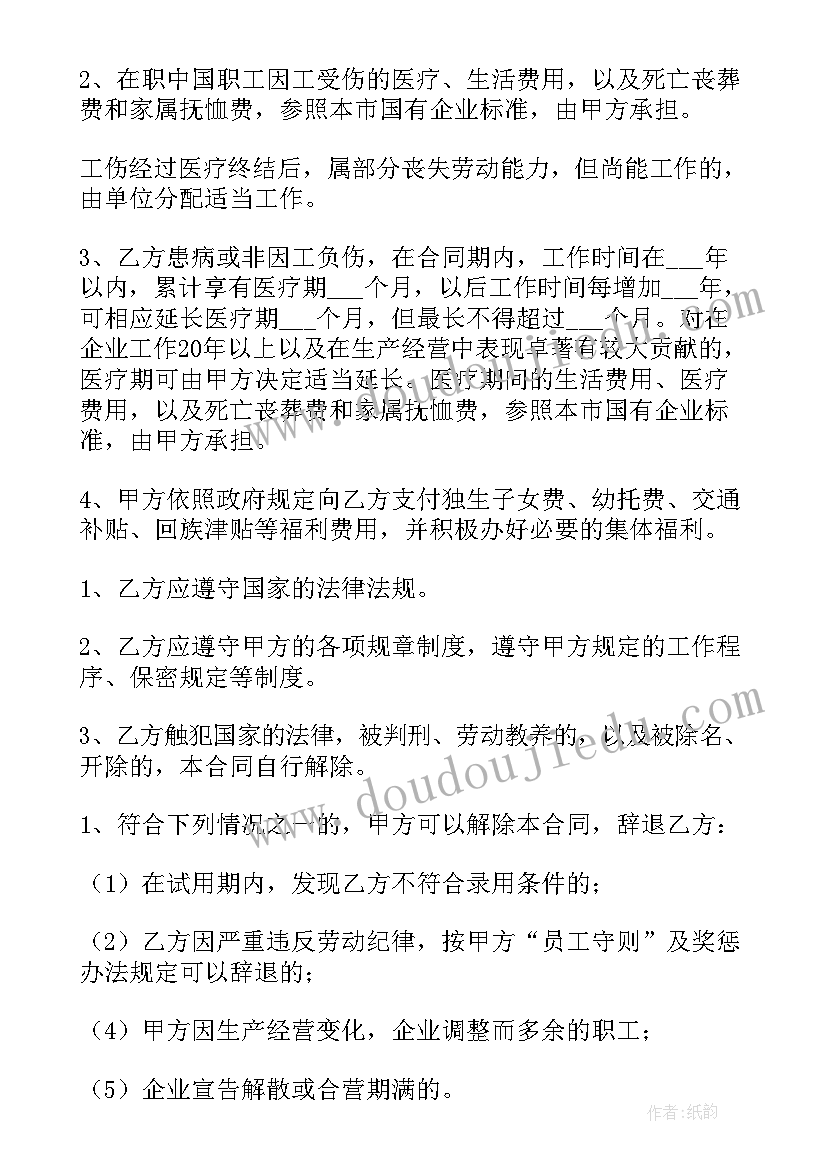 用工劳务合同简单版(模板5篇)