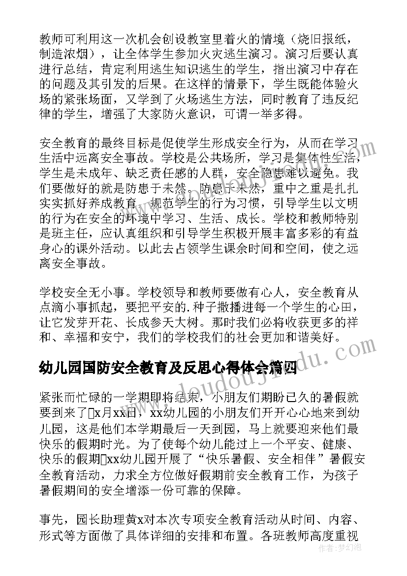 最新幼儿园国防安全教育及反思心得体会(实用8篇)