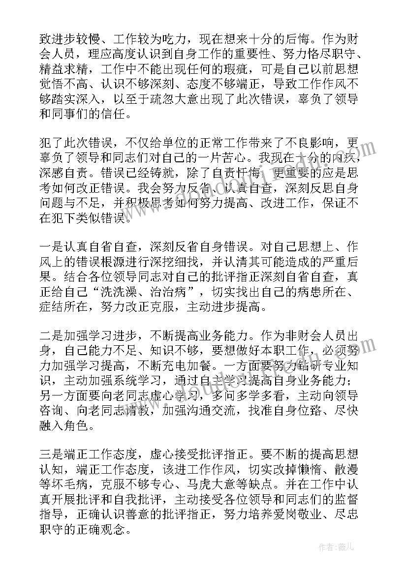 2023年公司工作失误检讨书 公司员工工作失职检讨书(通用9篇)