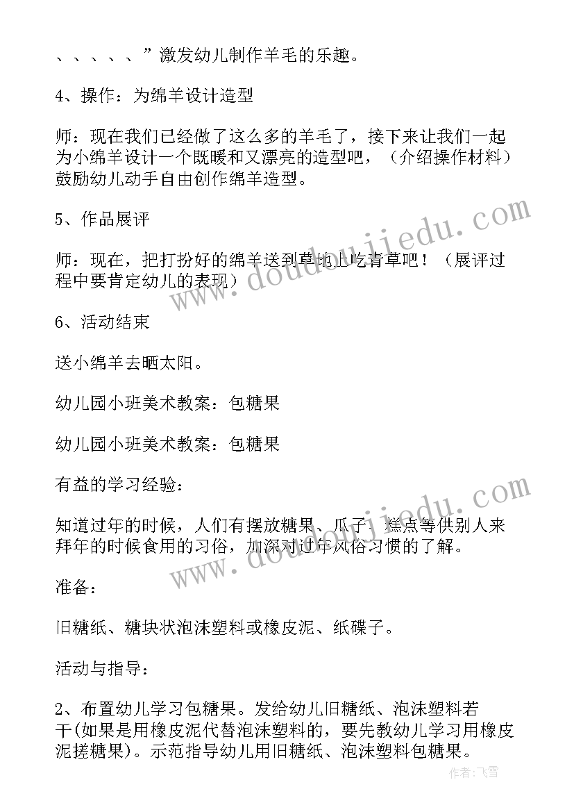 最新幼儿园小班小绵羊备课 小班美术绘画教案毛茸茸的绵羊(精选5篇)