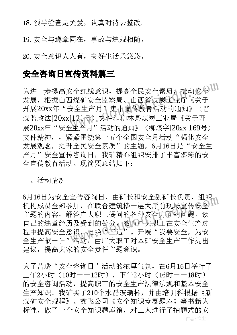 最新安全咨询日宣传资料 安全生产宣传咨询日活动方案(精选8篇)