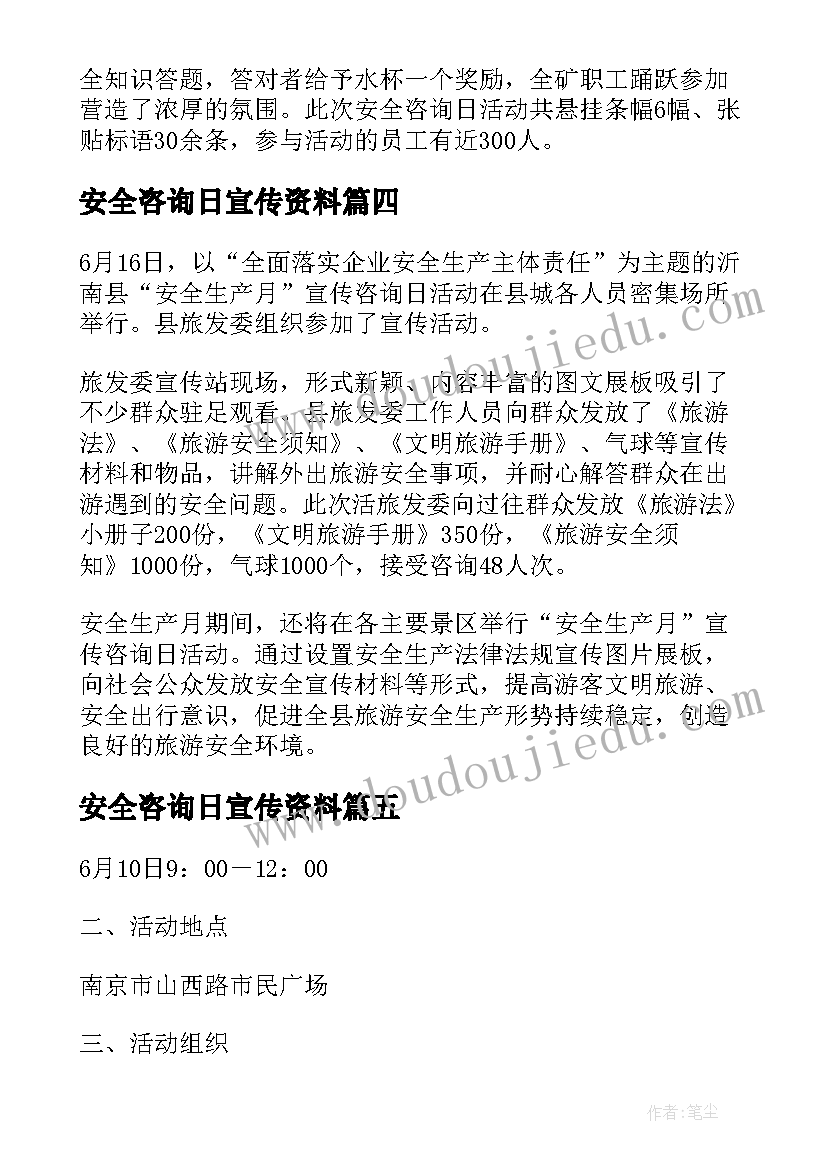 最新安全咨询日宣传资料 安全生产宣传咨询日活动方案(精选8篇)