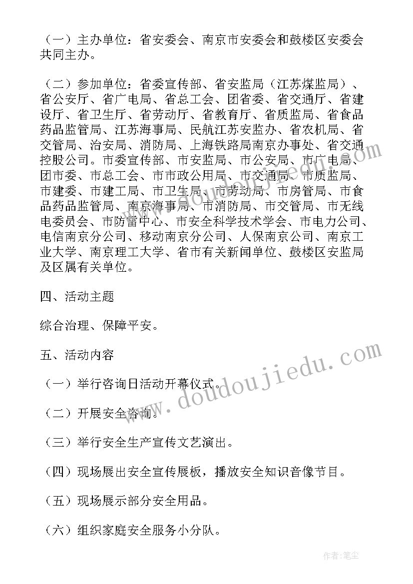 最新安全咨询日宣传资料 安全生产宣传咨询日活动方案(精选8篇)