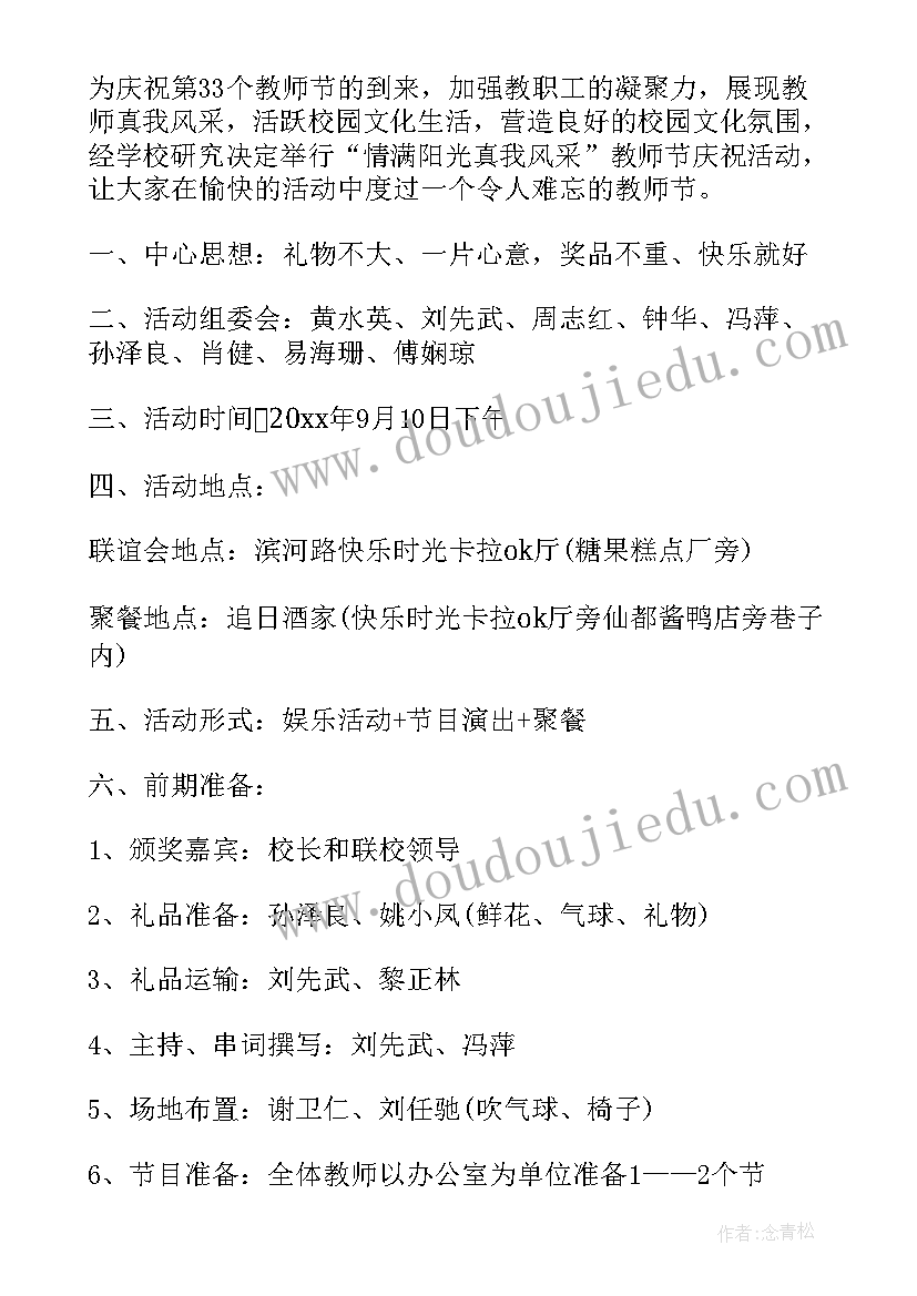 感恩教师节教育活动 感恩教师节的活动方案(通用5篇)