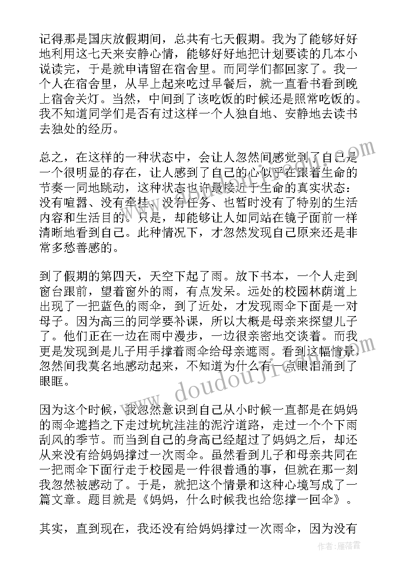 感恩老师班会班主任发言稿 班会上班主任的感恩发言稿(通用5篇)