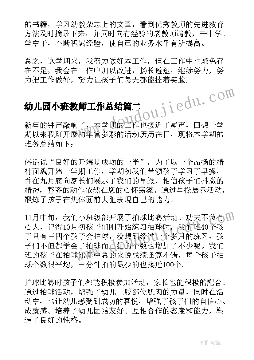 最新幼儿园小班教师工作总结(实用6篇)