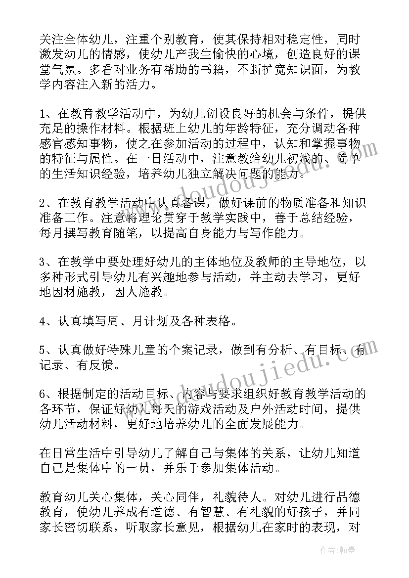 最新幼儿园小班教师工作总结(实用6篇)