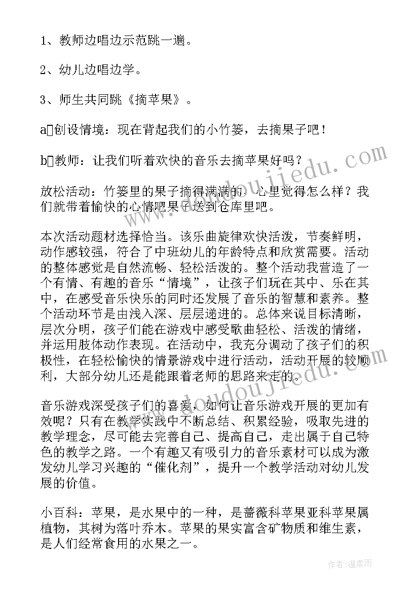 中班健康摘苹果教案(实用5篇)