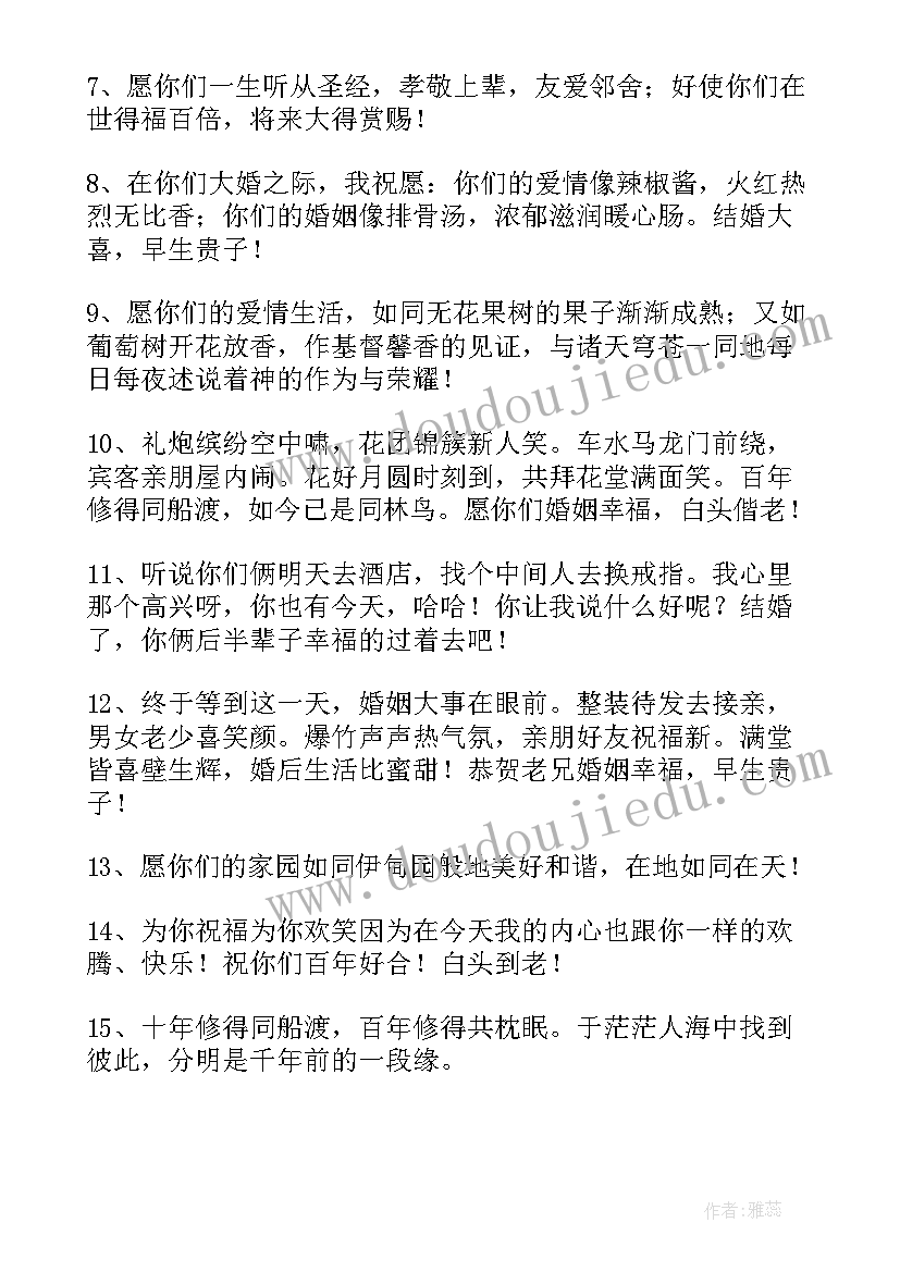 2023年婚礼的祝福语美句有哪些(精选5篇)