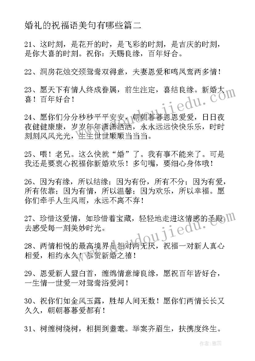 2023年婚礼的祝福语美句有哪些(精选5篇)