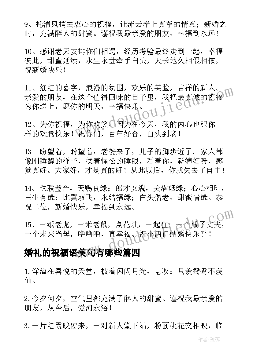 2023年婚礼的祝福语美句有哪些(精选5篇)