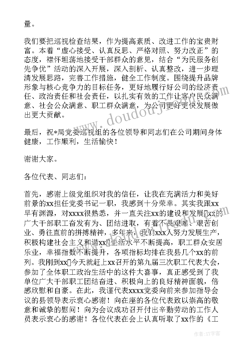 2023年一把手意识形态述职报告(通用5篇)