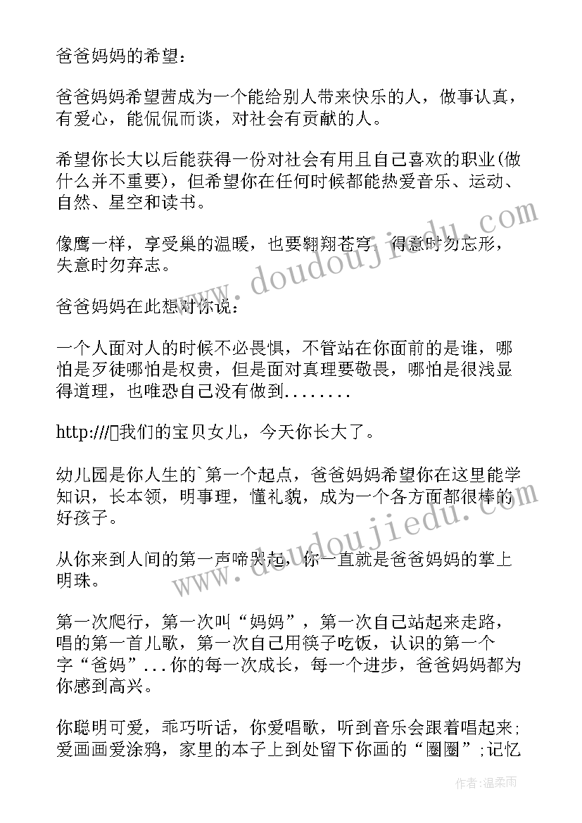 幼儿园妈妈开学寄语春季(实用5篇)