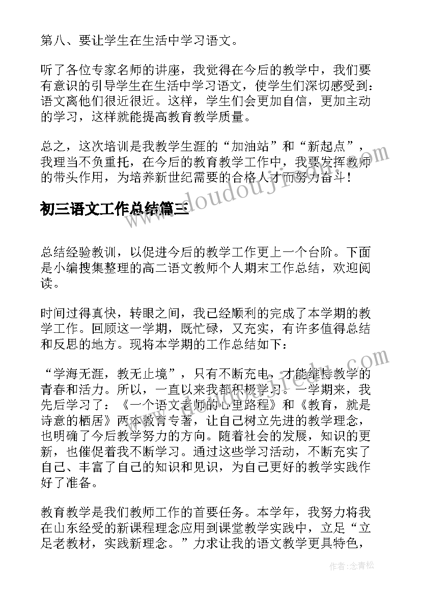 初三语文工作总结 小学语文教师期末个人工作总结(汇总8篇)