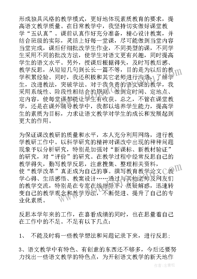 初三语文工作总结 小学语文教师期末个人工作总结(汇总8篇)