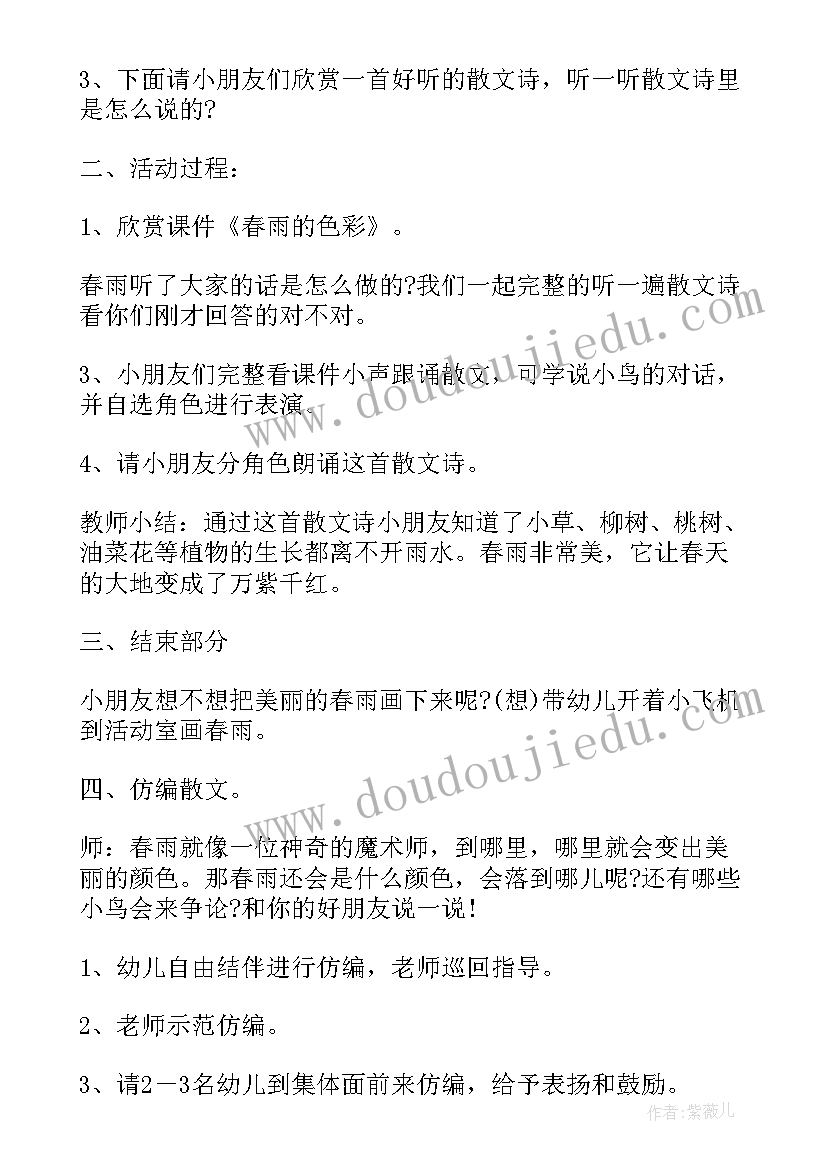 最新幼儿色彩课教案(大全5篇)