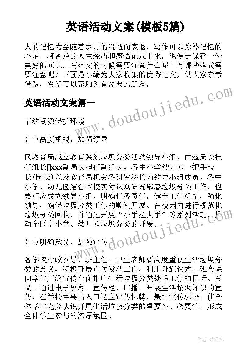 英语活动文案(模板5篇)