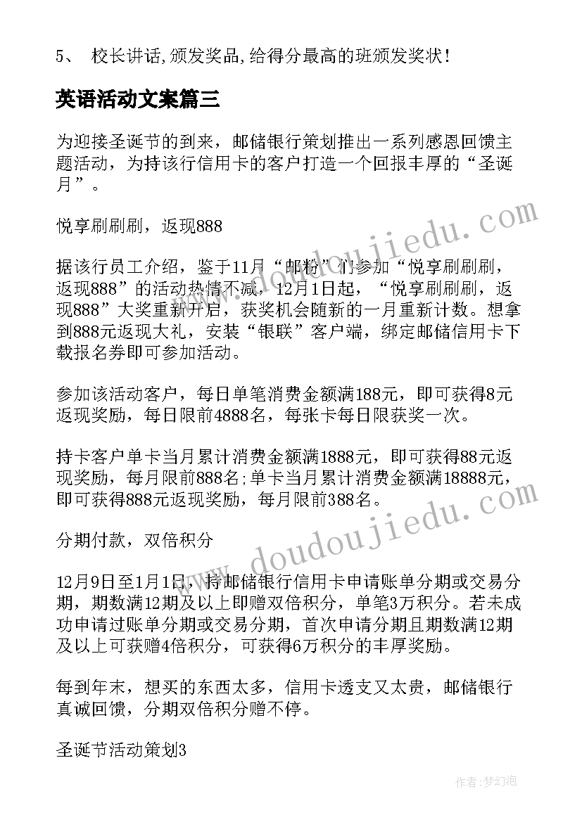 英语活动文案(模板5篇)