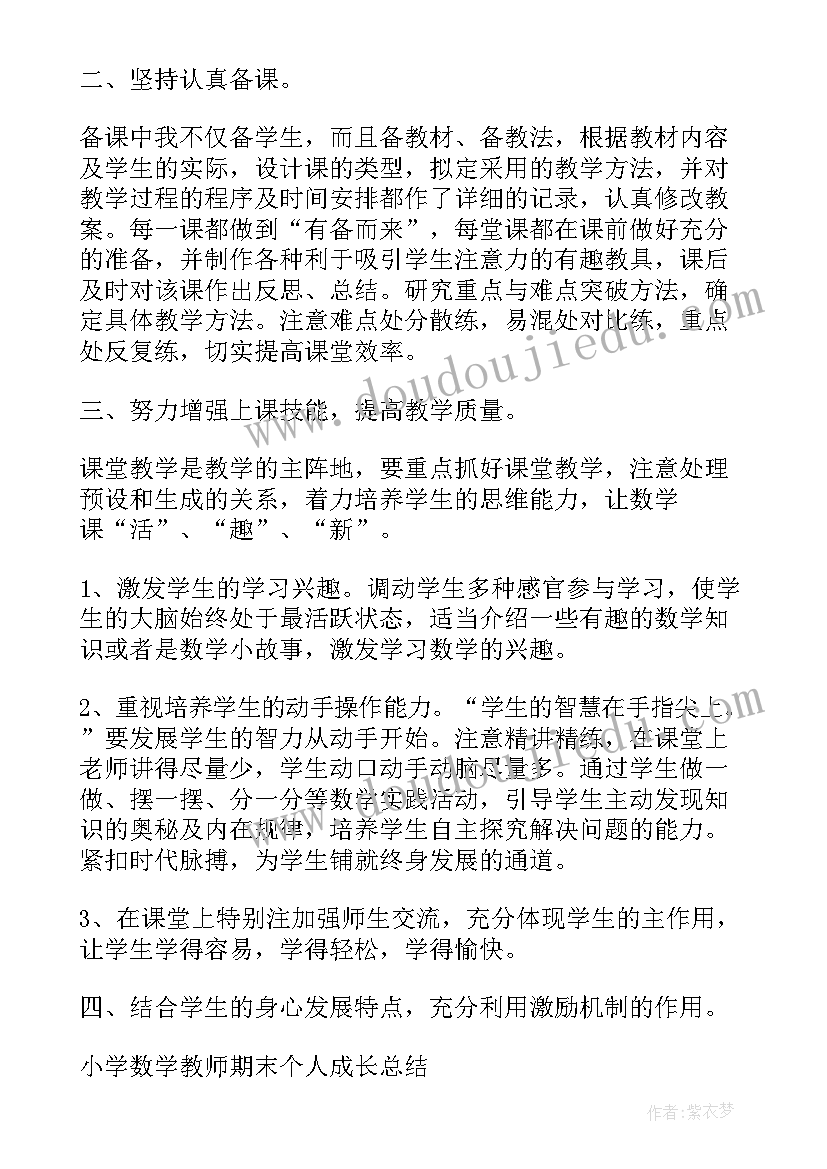 教师个人师德总结报告 教师个人师德总结(优质7篇)