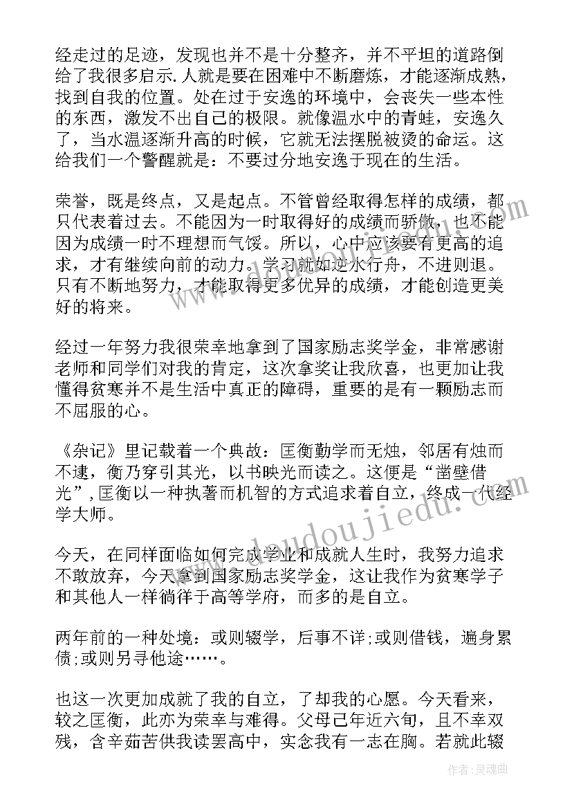 学生获奖感言半古文(优秀5篇)