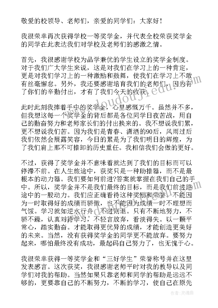 学生获奖感言半古文(优秀5篇)