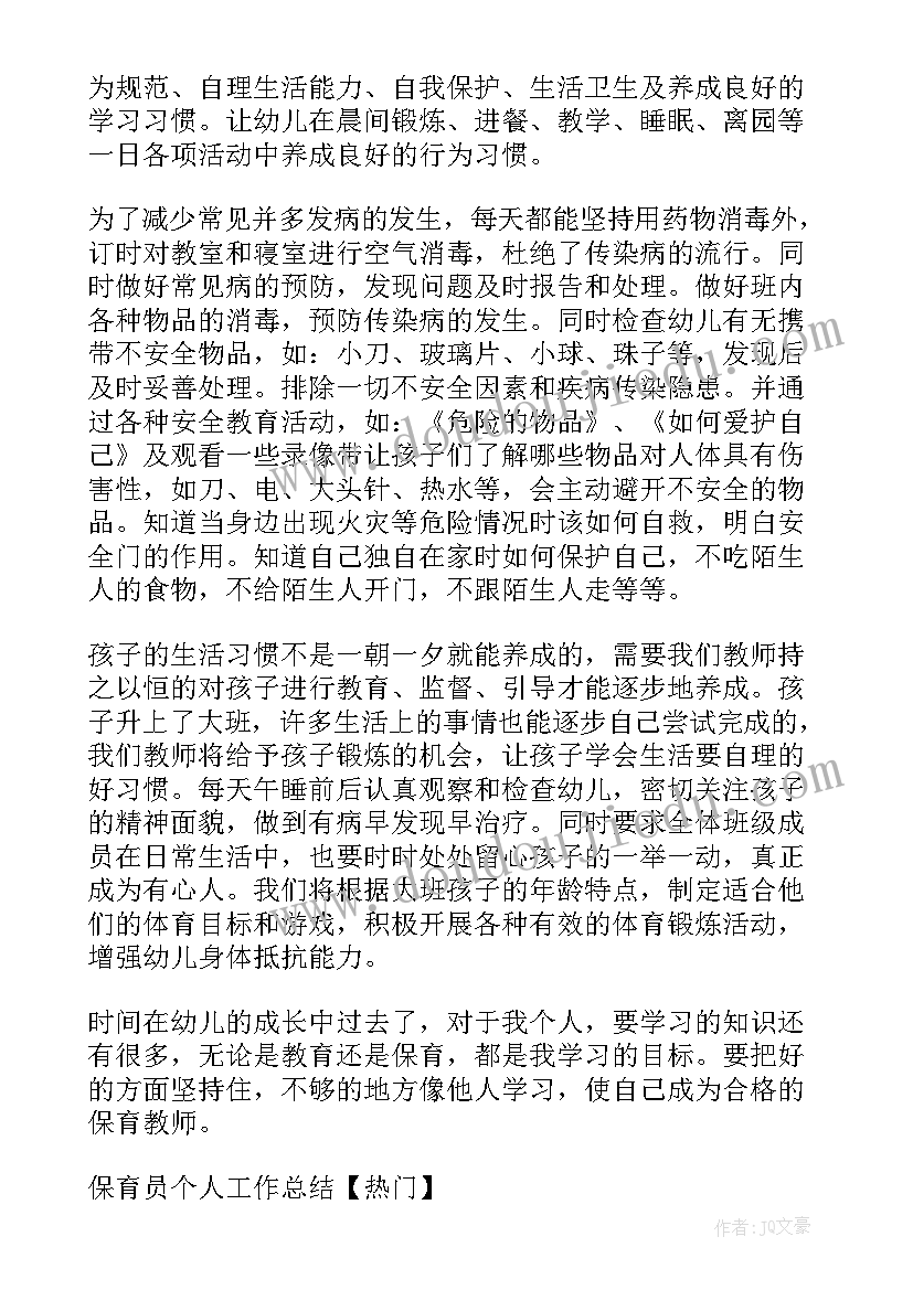 保育员的年度工作总结(实用6篇)