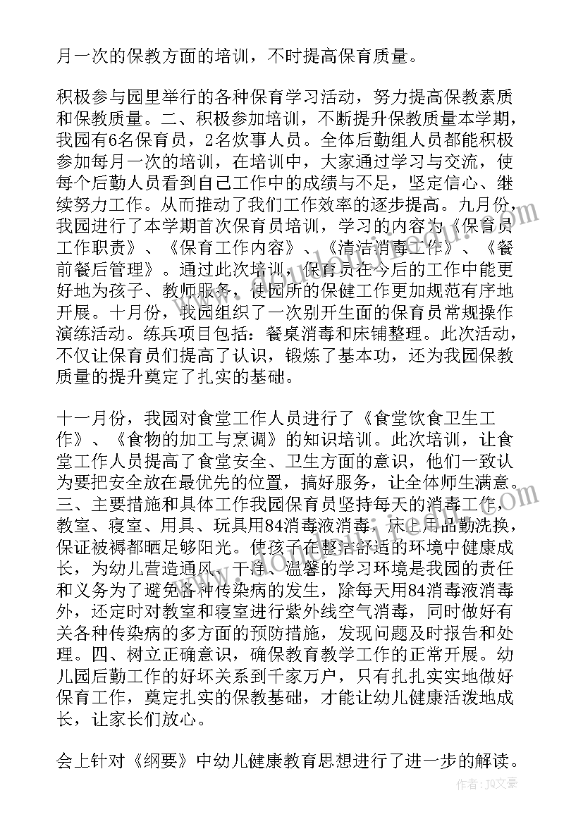 保育员的年度工作总结(实用6篇)