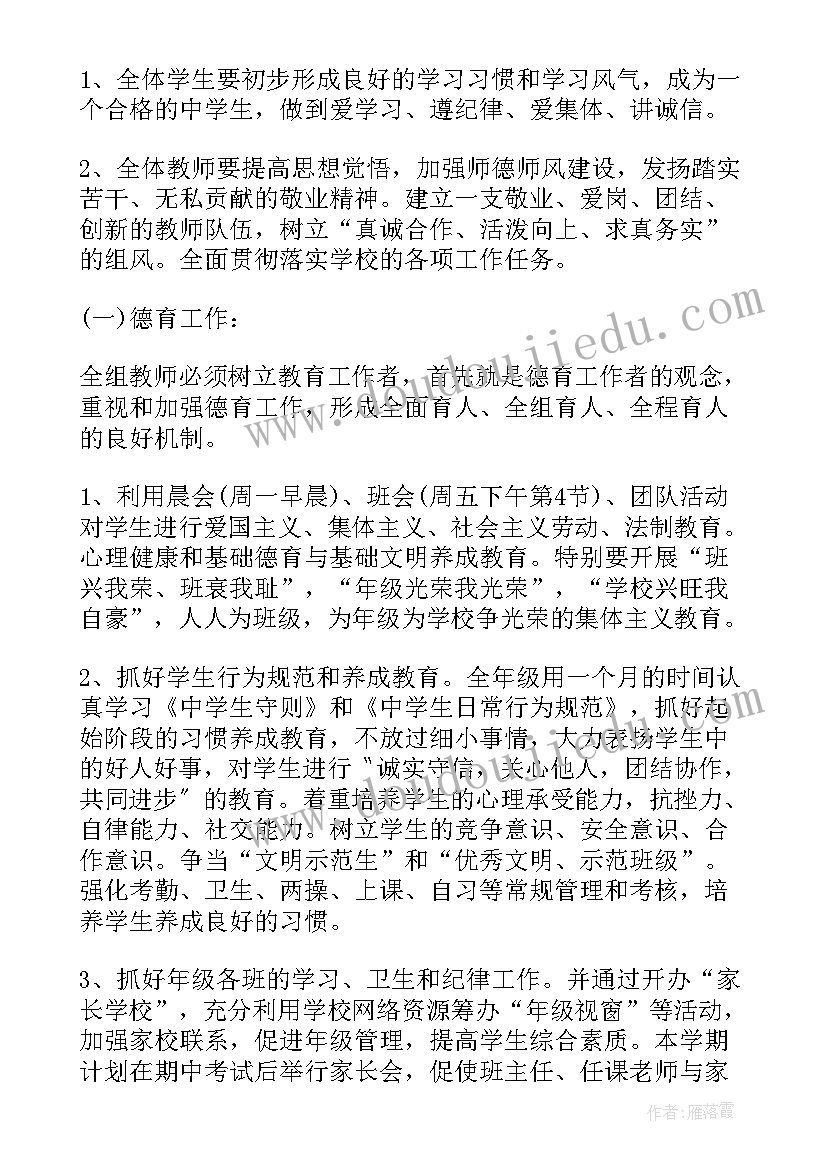 2023年春季初中班主任工作计划(优秀5篇)