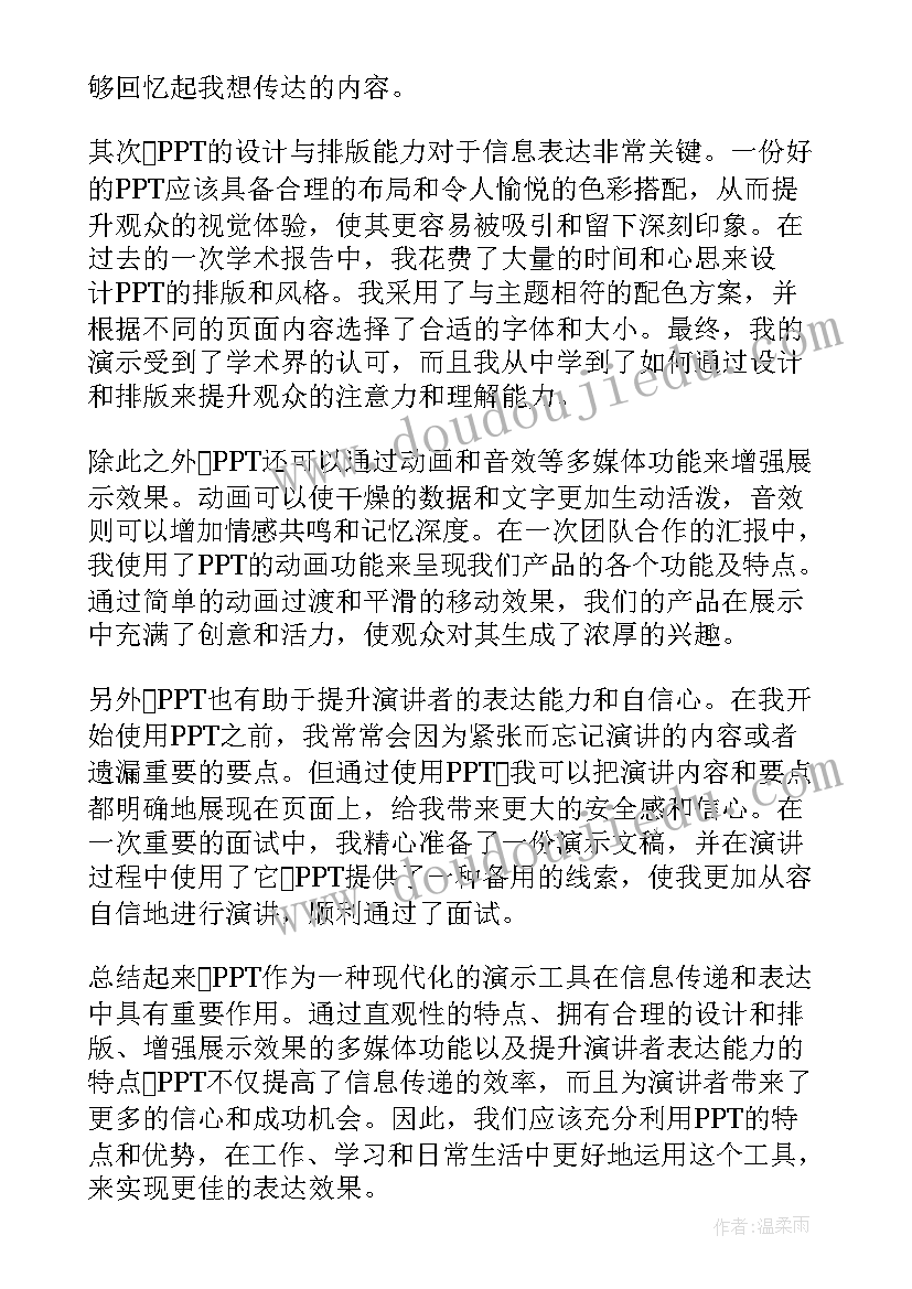 感想和体会(汇总10篇)