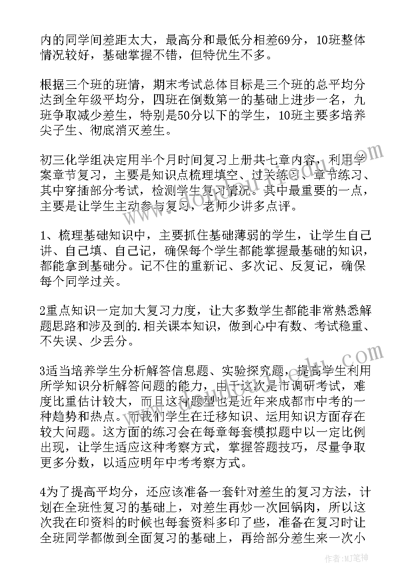 对期末的计划与目标初三 期末目标计划(精选5篇)