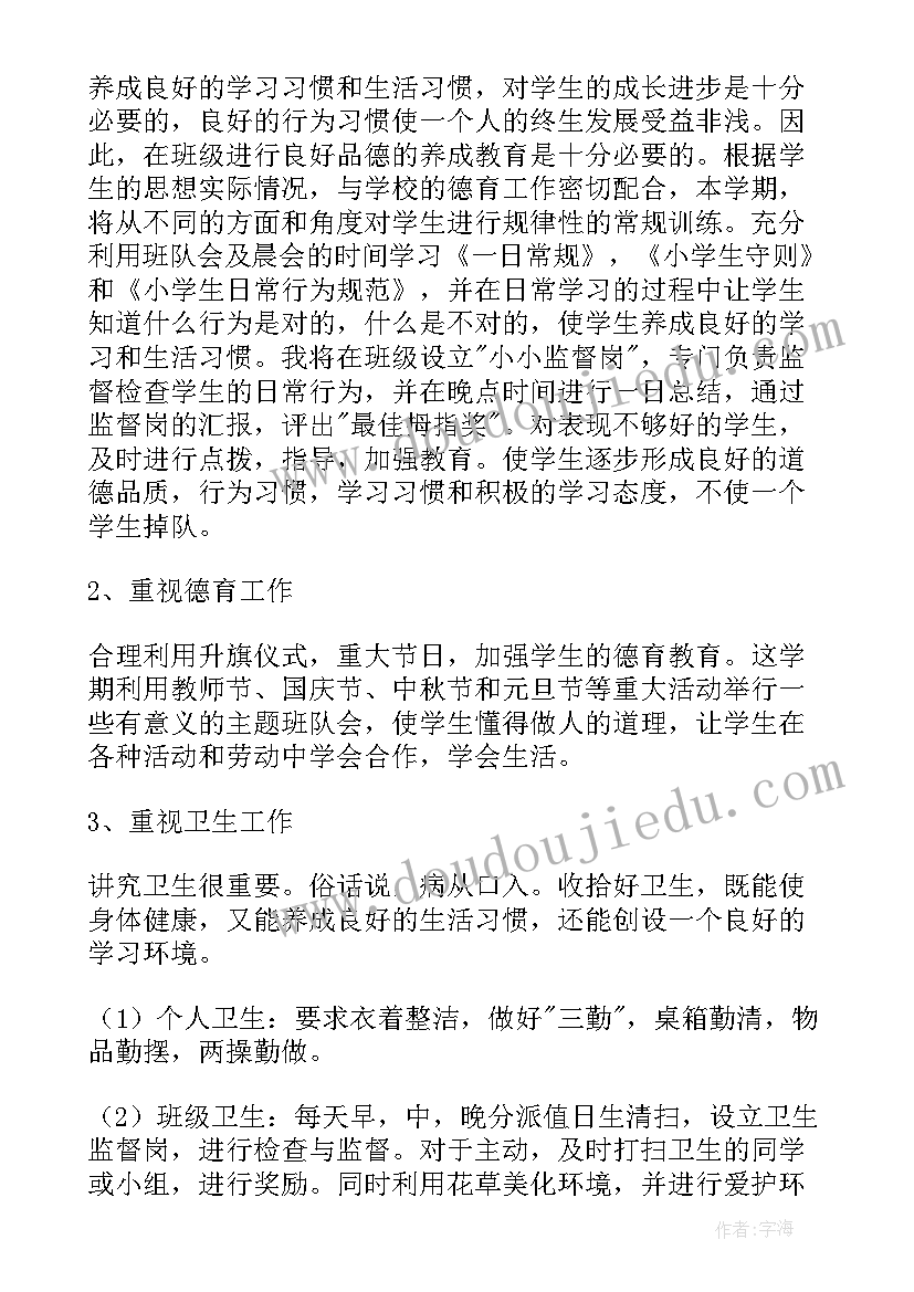 小学四年级班务工作记录内容 小学四年级班务工作计划(通用5篇)