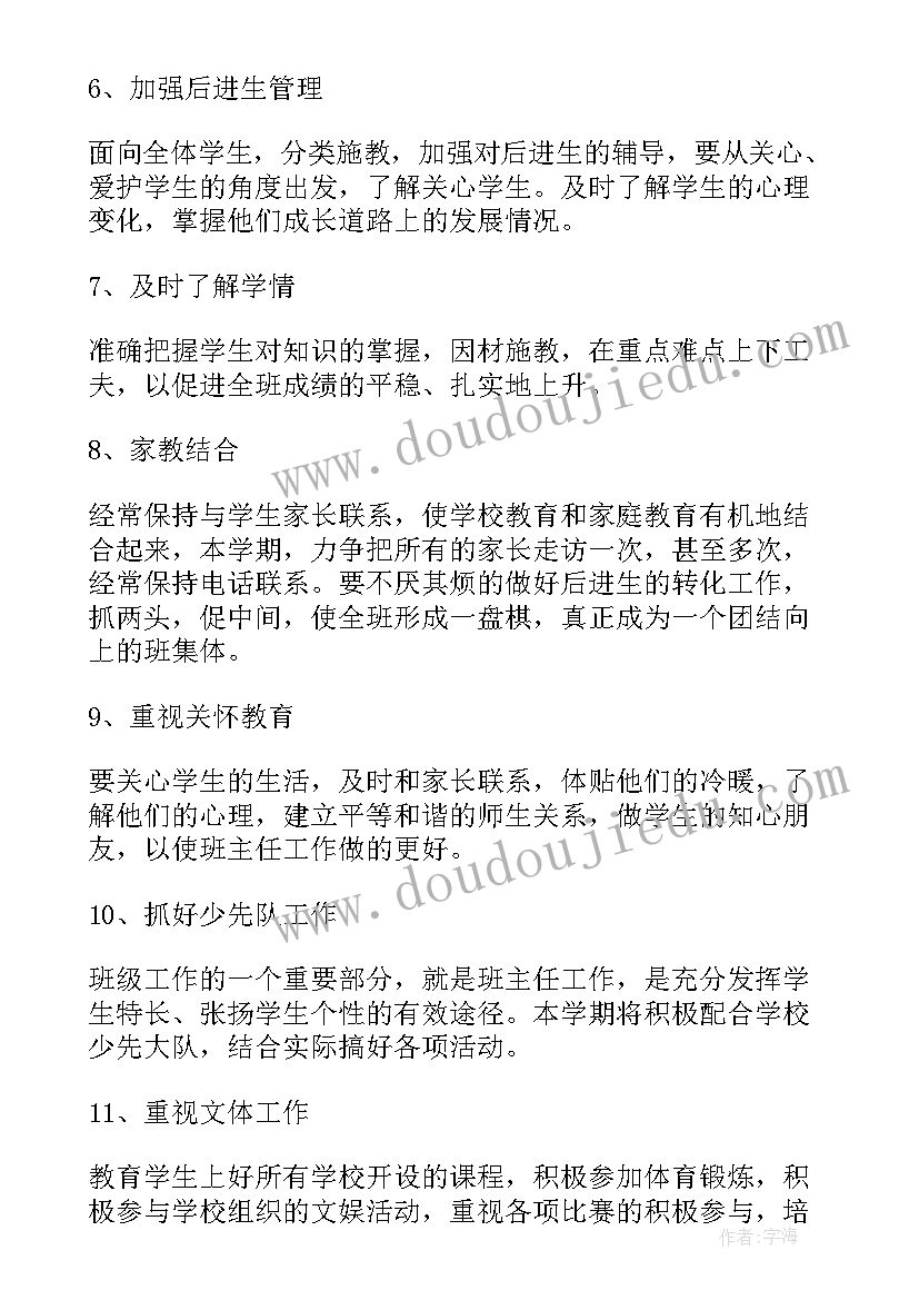 小学四年级班务工作记录内容 小学四年级班务工作计划(通用5篇)