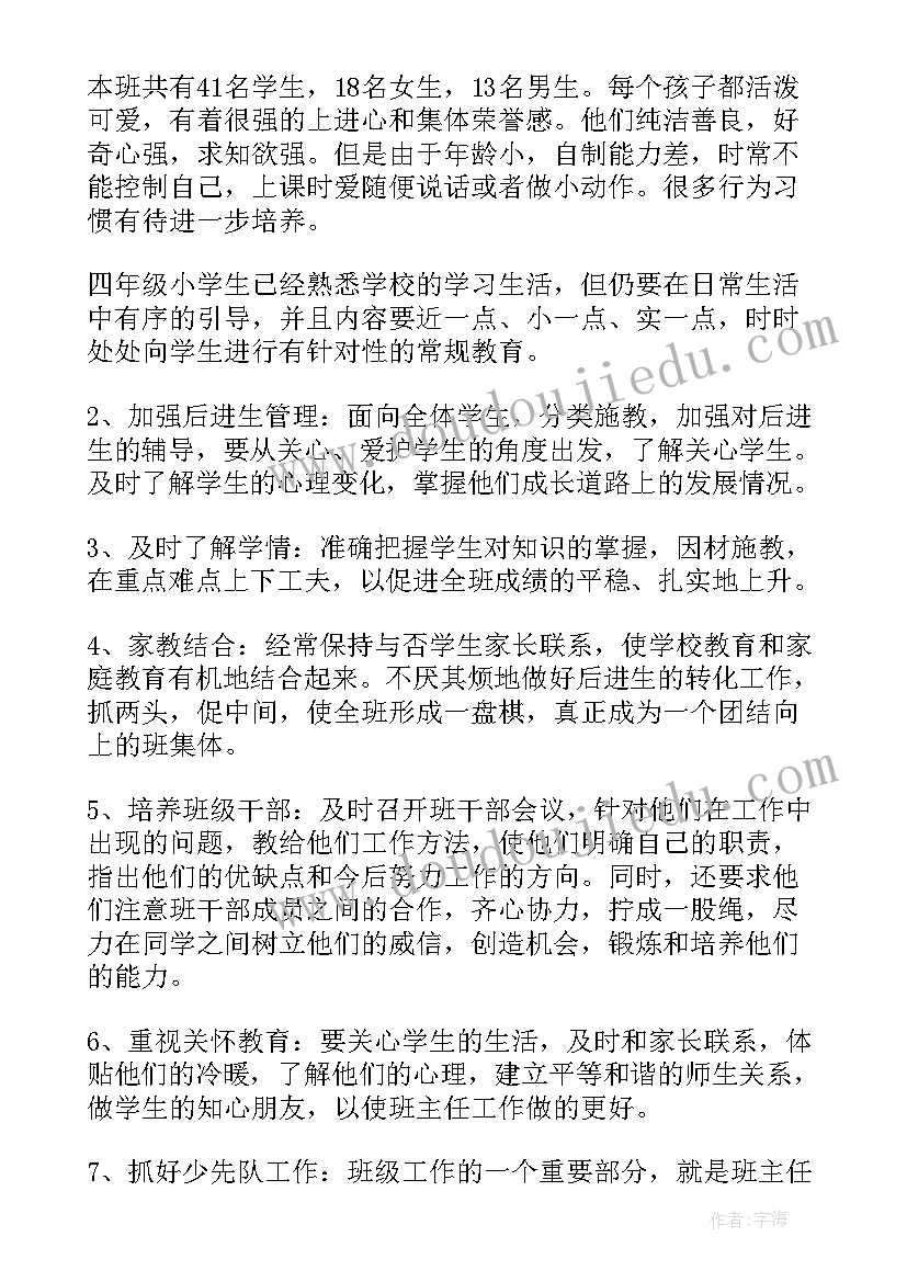 小学四年级班务工作记录内容 小学四年级班务工作计划(通用5篇)