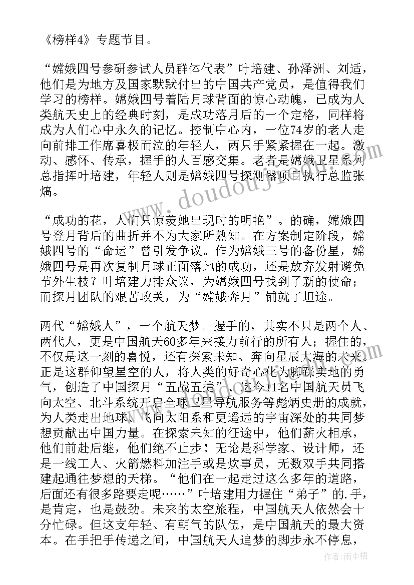 2023年教师观看榜样心得体会内容(精选5篇)