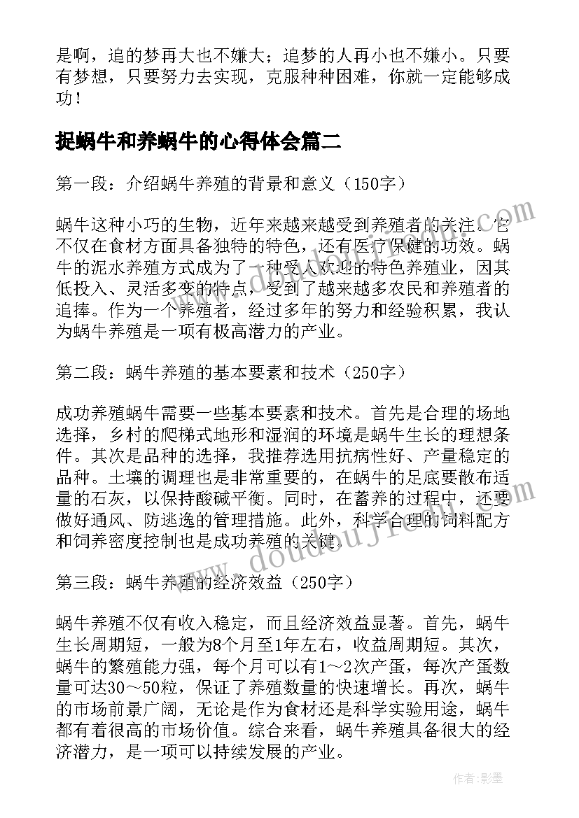 最新捉蜗牛和养蜗牛的心得体会(汇总5篇)