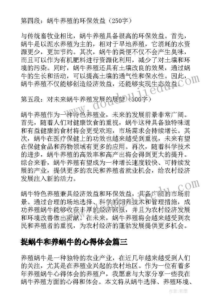 最新捉蜗牛和养蜗牛的心得体会(汇总5篇)