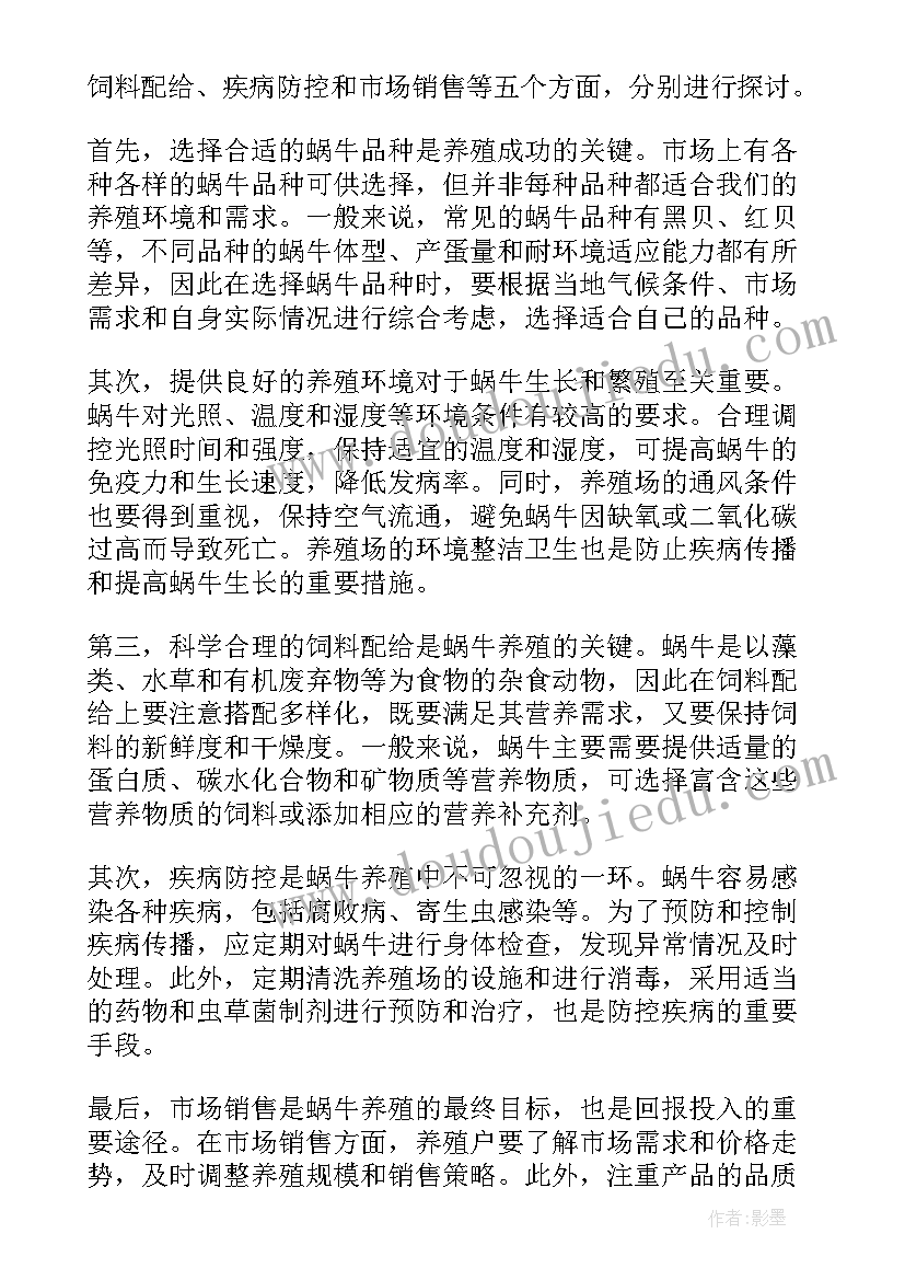 最新捉蜗牛和养蜗牛的心得体会(汇总5篇)