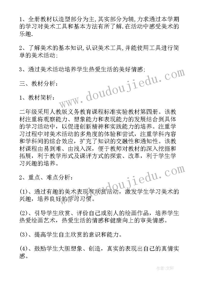 人教版二年级美术教学计划(模板5篇)