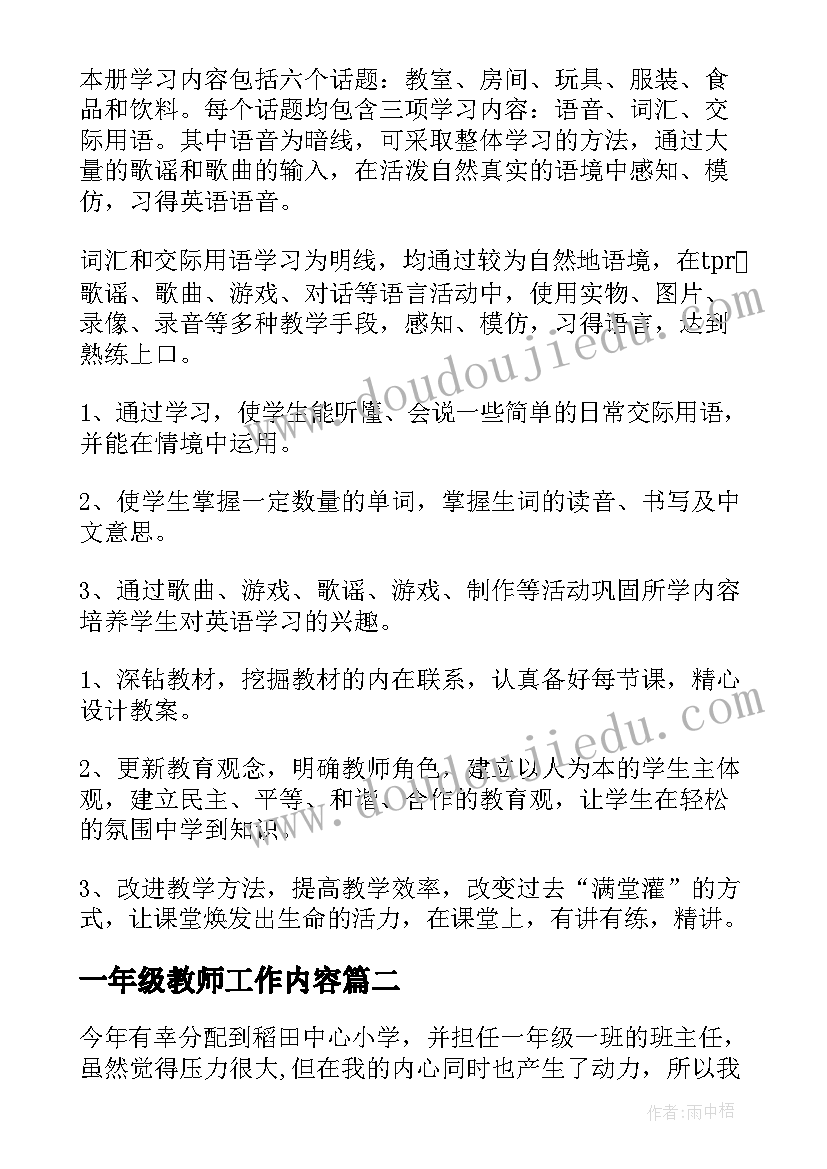 2023年一年级教师工作内容 小学一年级教师工作计划(实用10篇)