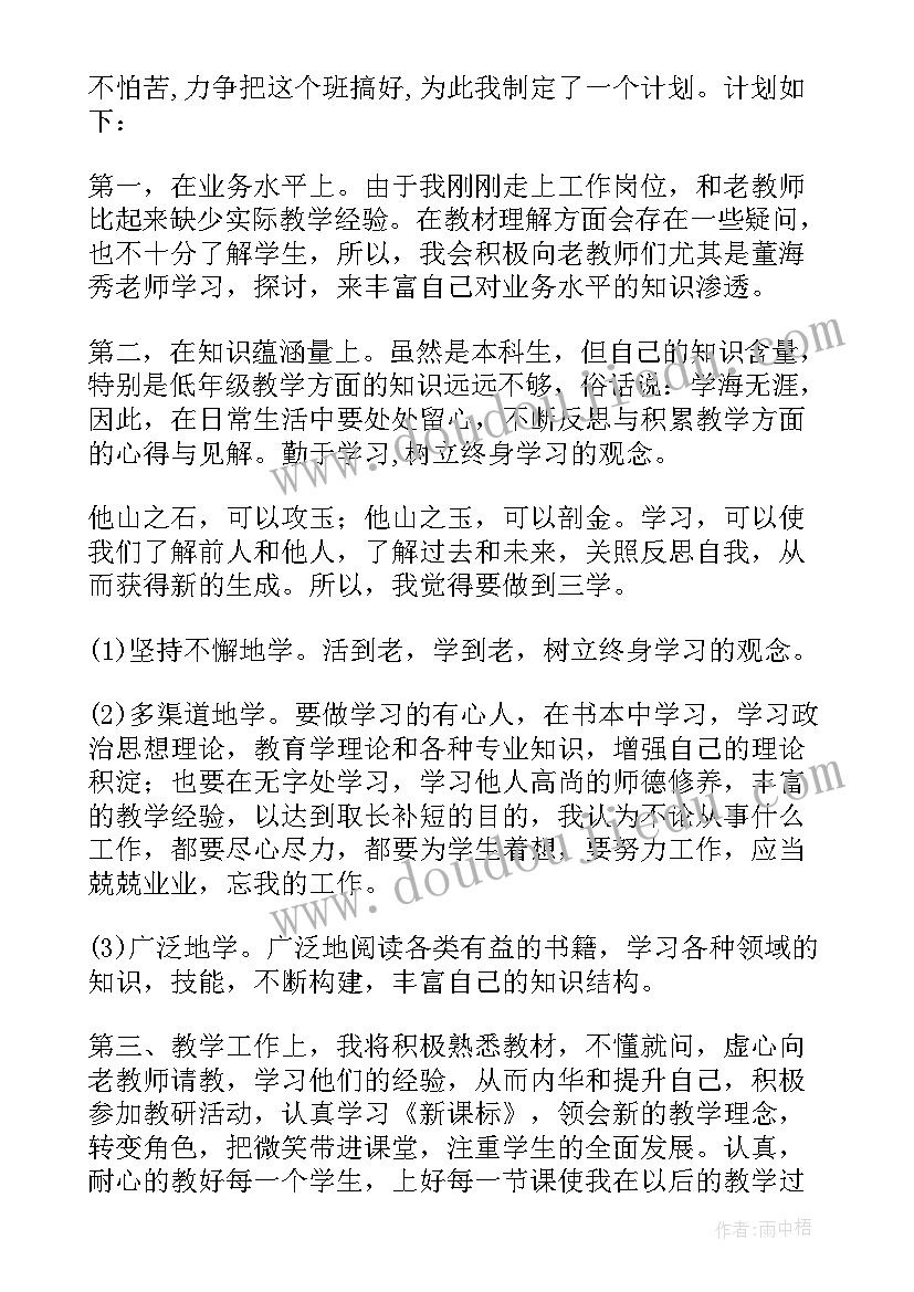 2023年一年级教师工作内容 小学一年级教师工作计划(实用10篇)