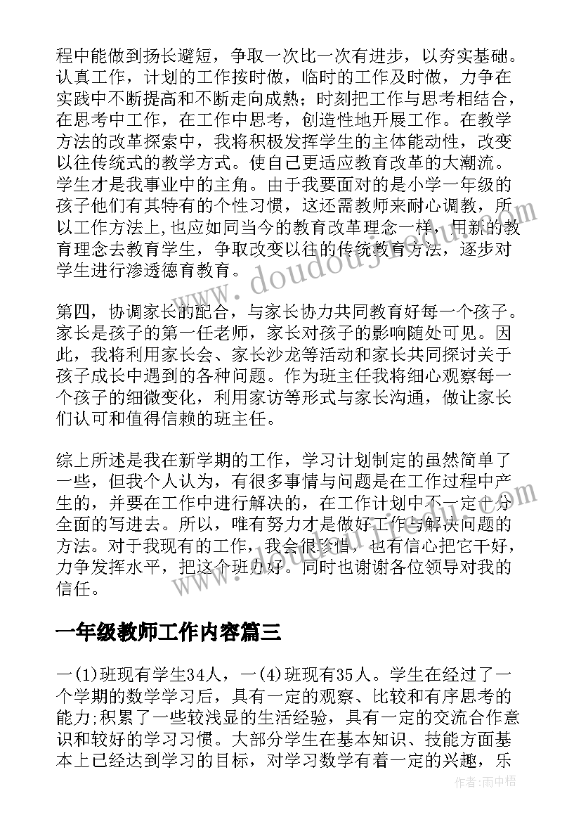 2023年一年级教师工作内容 小学一年级教师工作计划(实用10篇)