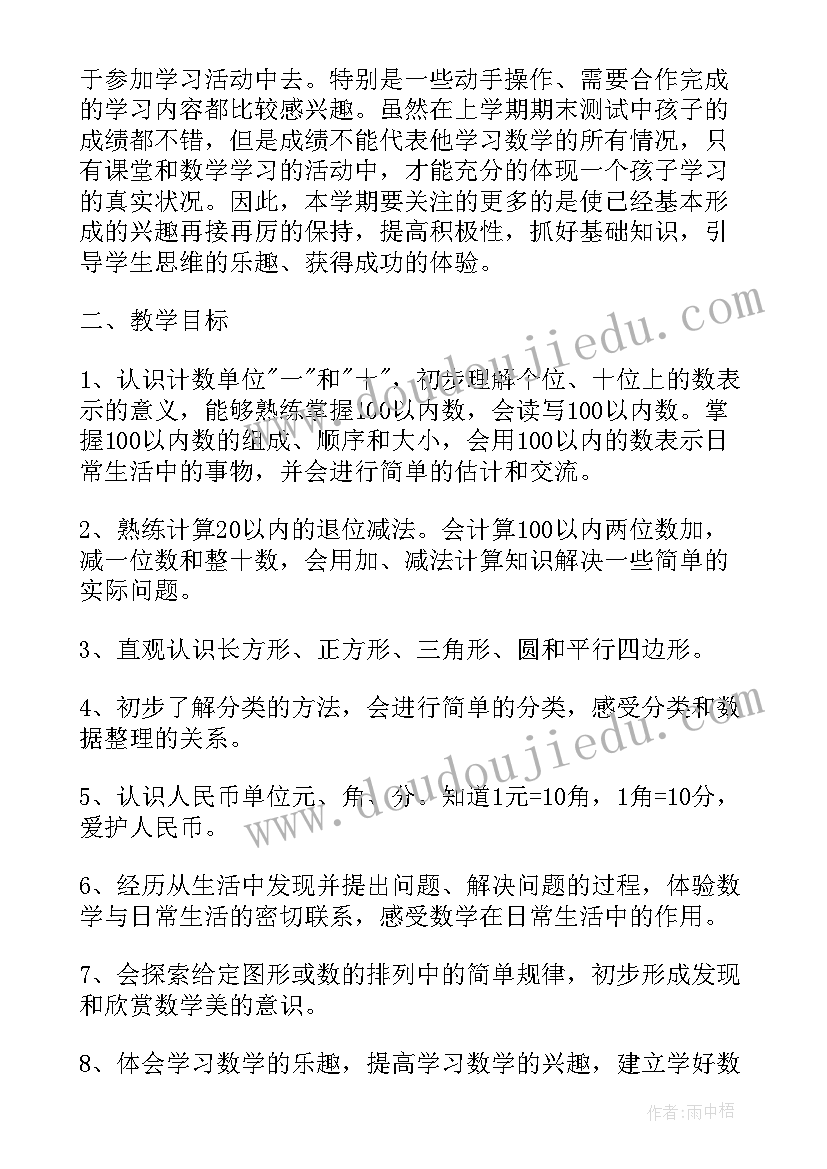 2023年一年级教师工作内容 小学一年级教师工作计划(实用10篇)