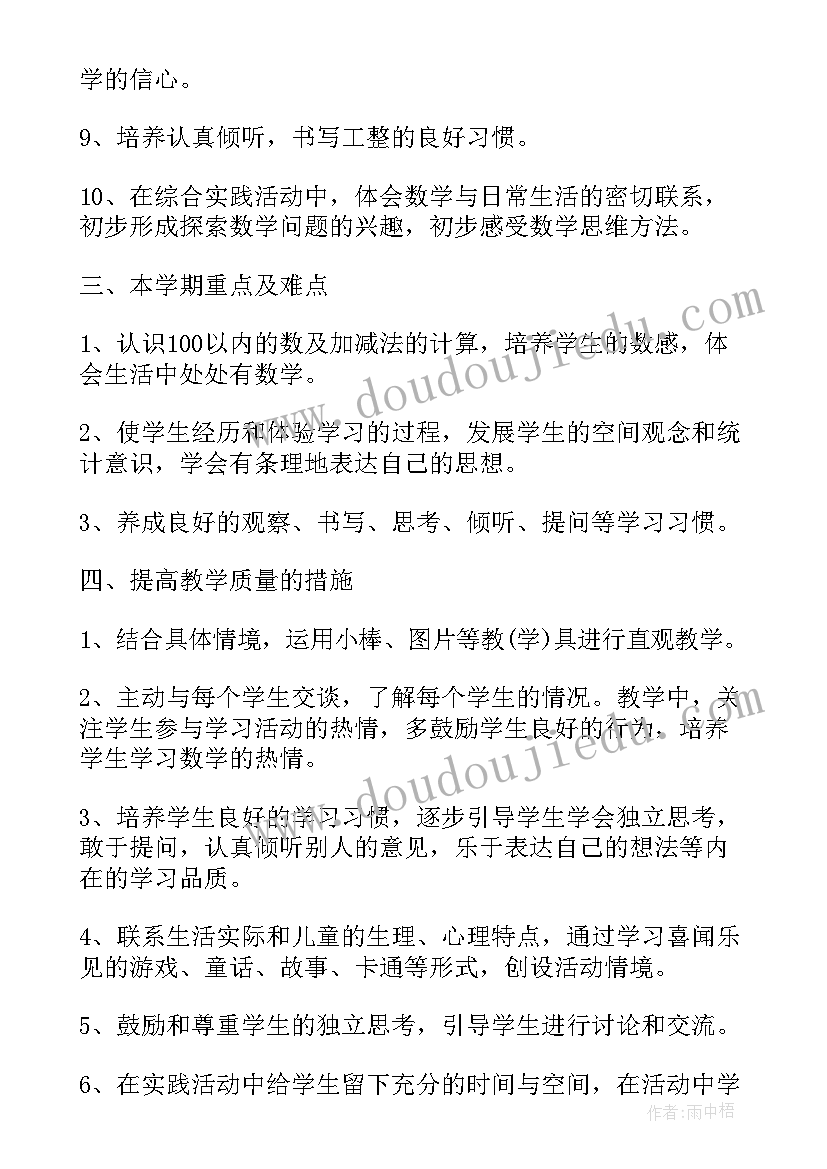 2023年一年级教师工作内容 小学一年级教师工作计划(实用10篇)